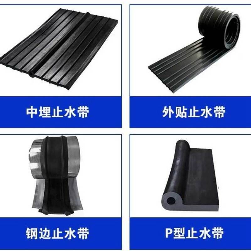 止水带